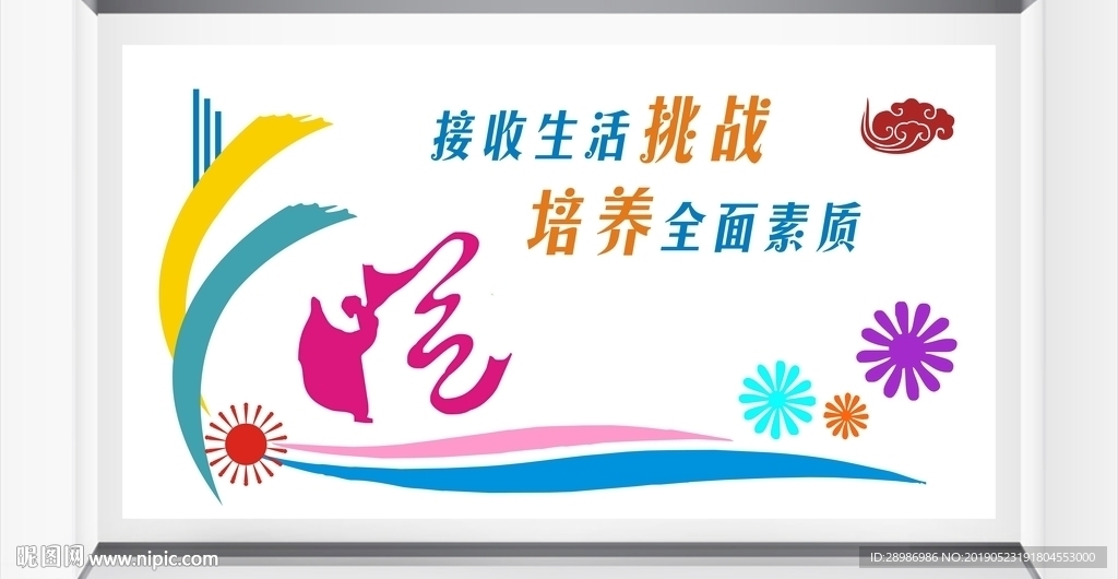 校园教室背景墙