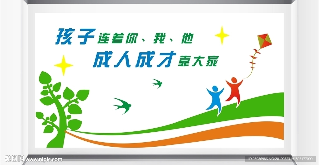 校园教育文化墙