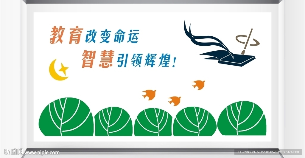 校园教育文化墙
