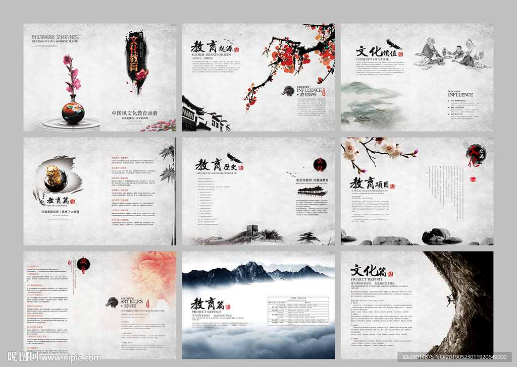 中国风画册封面