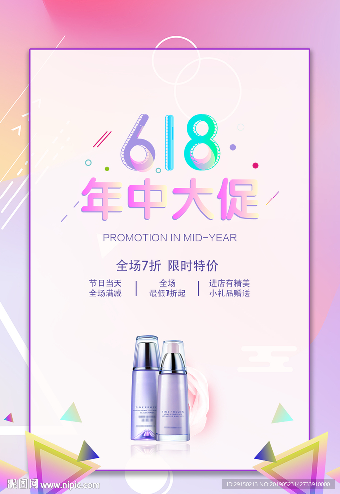 618海报