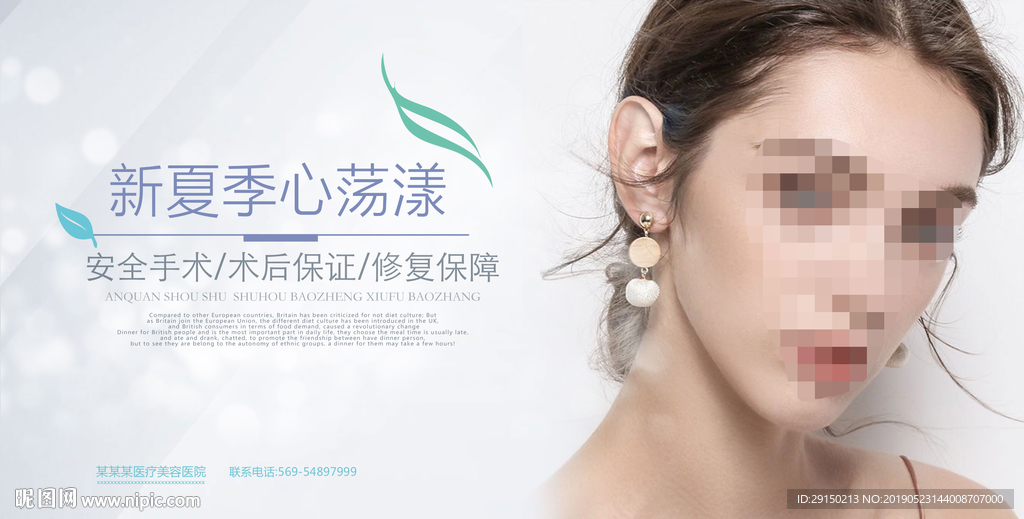 微整海报