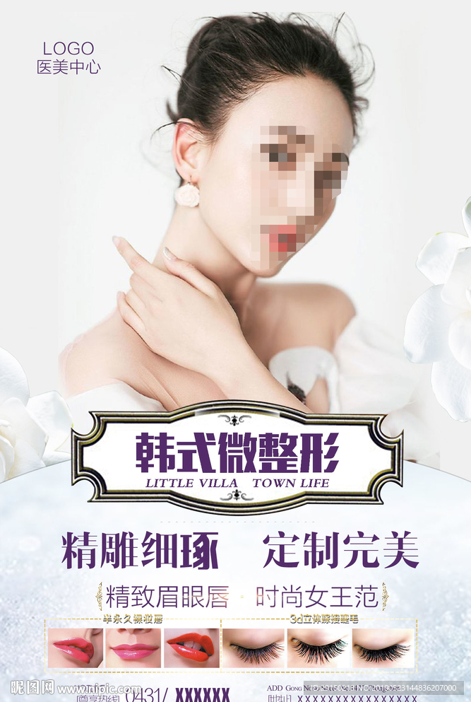 微整海报