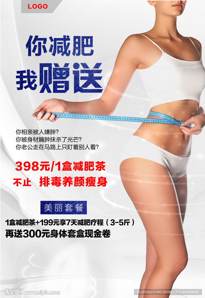 减肥瘦身