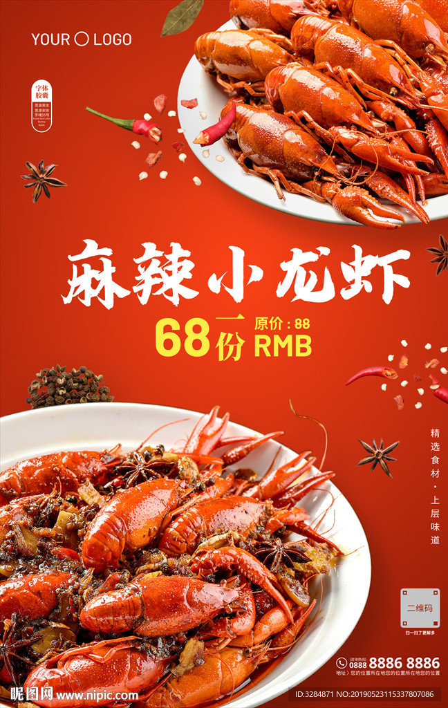小龙虾海报