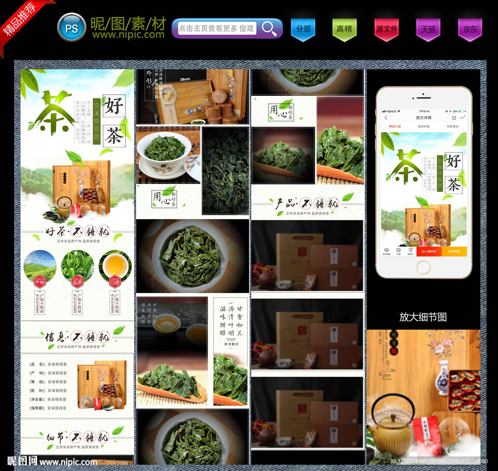 茶叶详情页