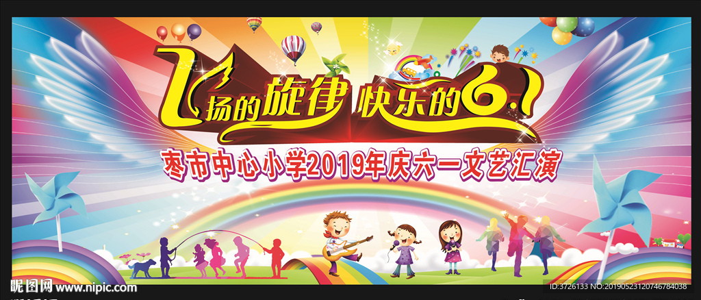 学校六一文艺汇演