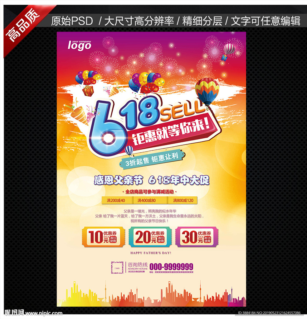 618促销