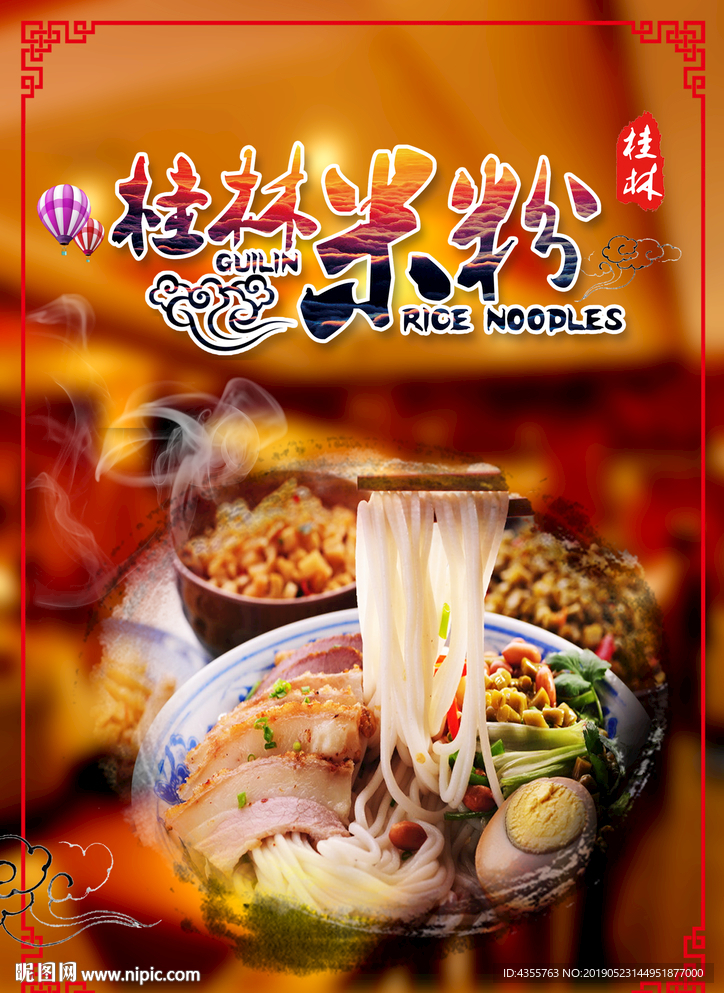 桂林米粉 广西桂林米粉 he