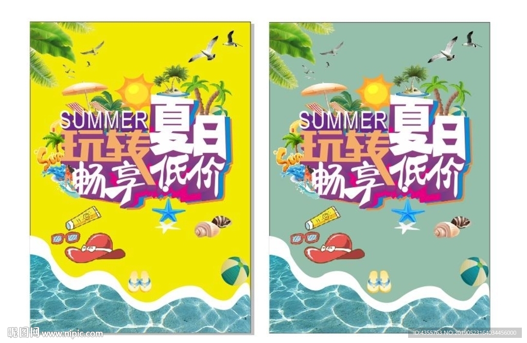 夏日