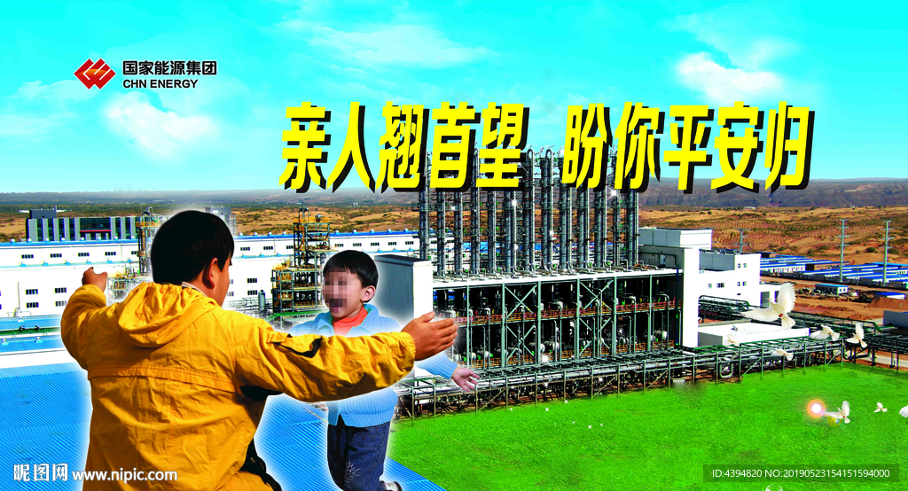 国家能源集团标语