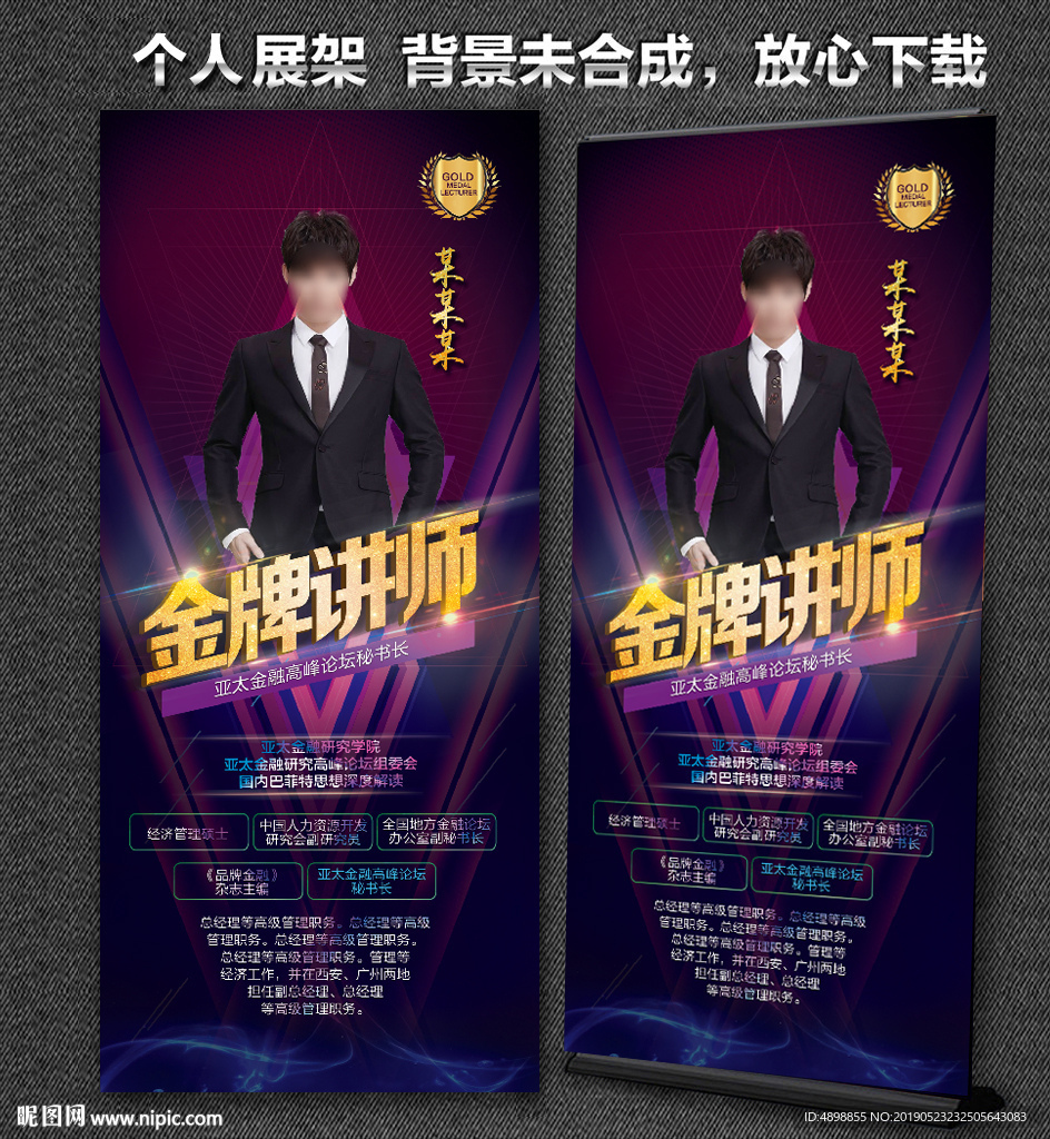 个人展架