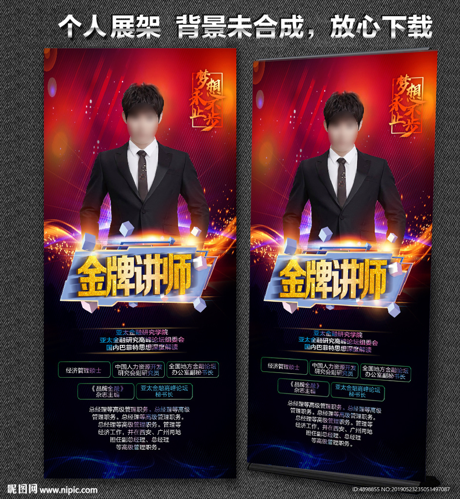个人展架