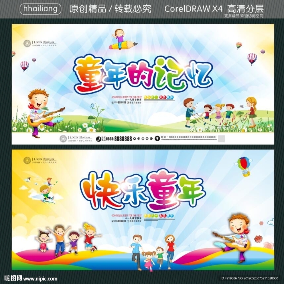 童年的记忆 快乐童年