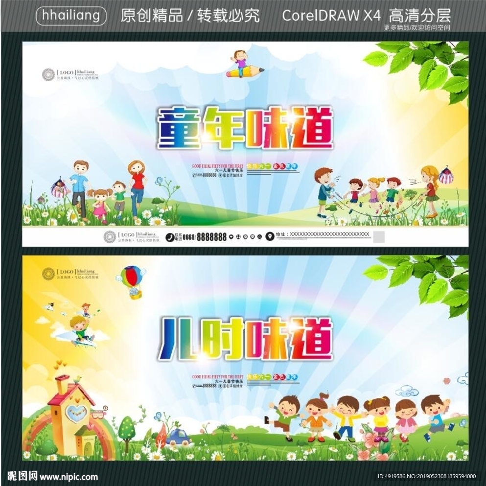 儿时味道 童年味道