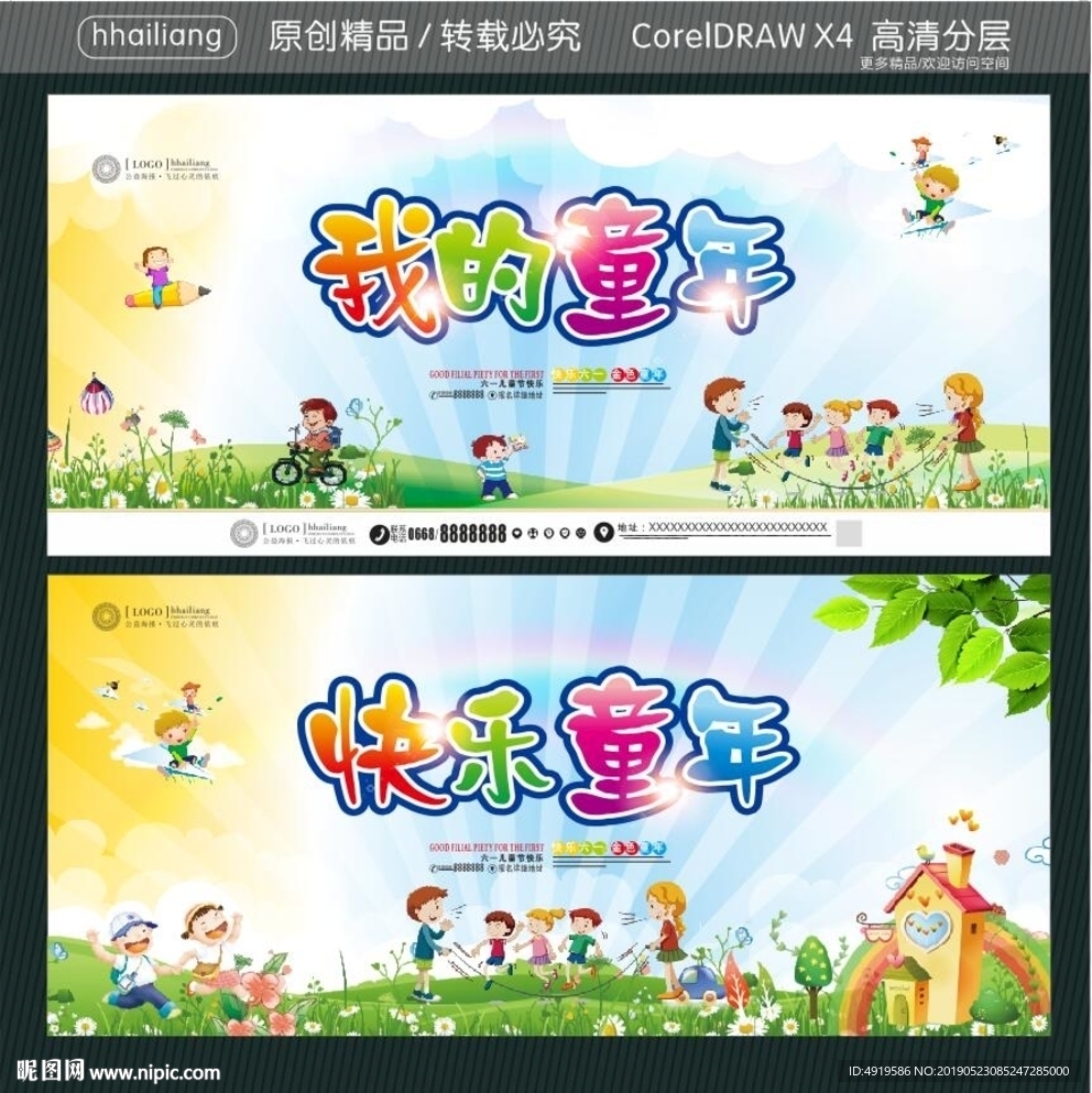 我的童年 快乐童年