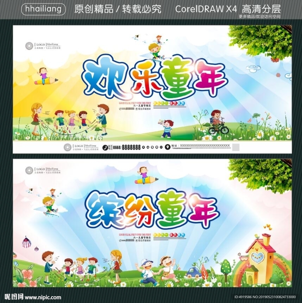 欢乐童年 缤纷童年