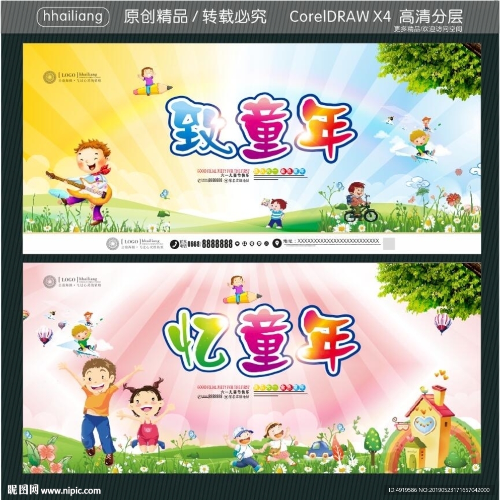 致童年 忆童年