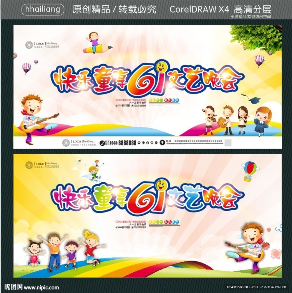 快乐童享61文艺晚会