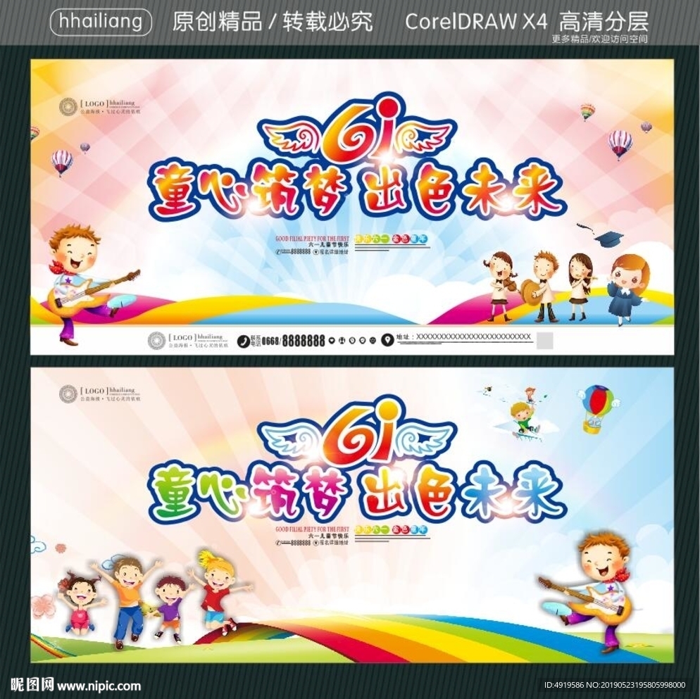 童心筑梦 出色未来