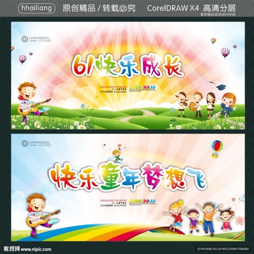 61快乐成长 快乐童年梦想飞