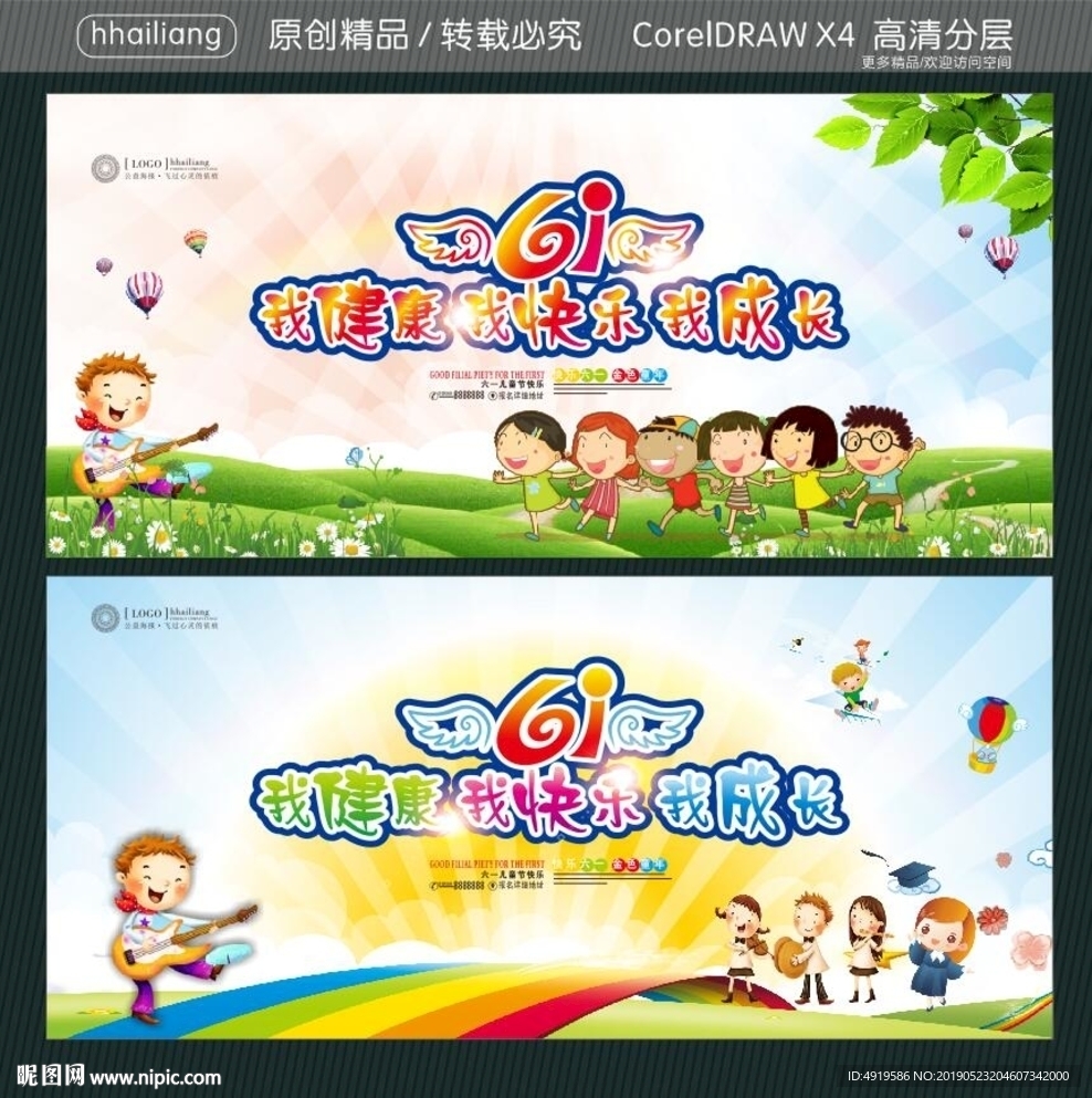 我健康 我快乐 我成长