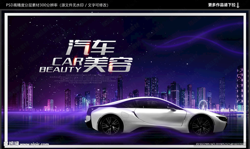 汽车美容