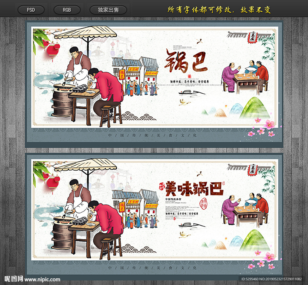 锅巴