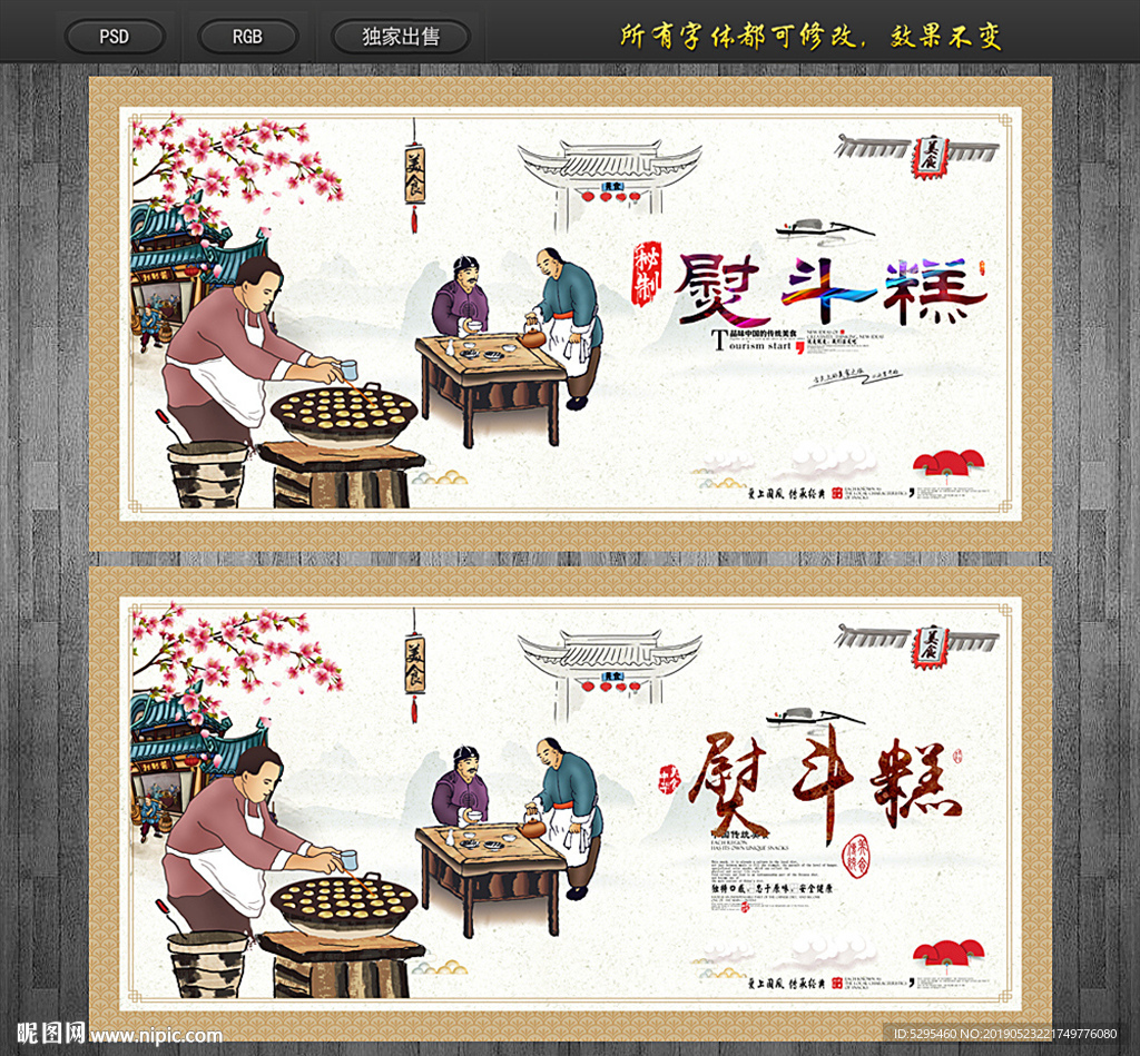 熨斗糕