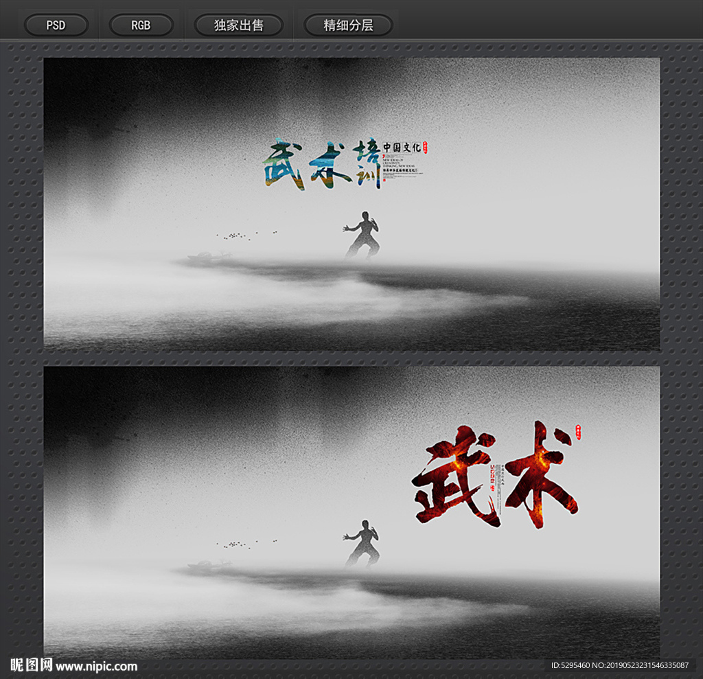 武术