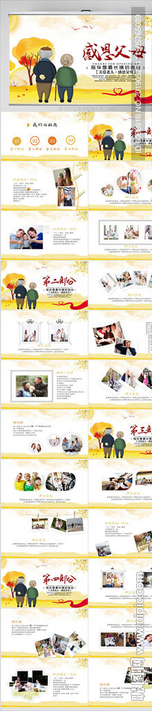 温暖感恩父母电子相册动态PPT