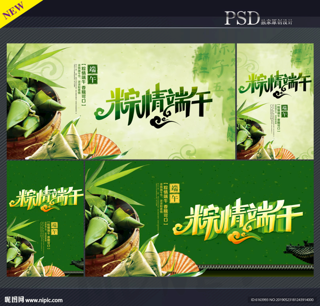端午节