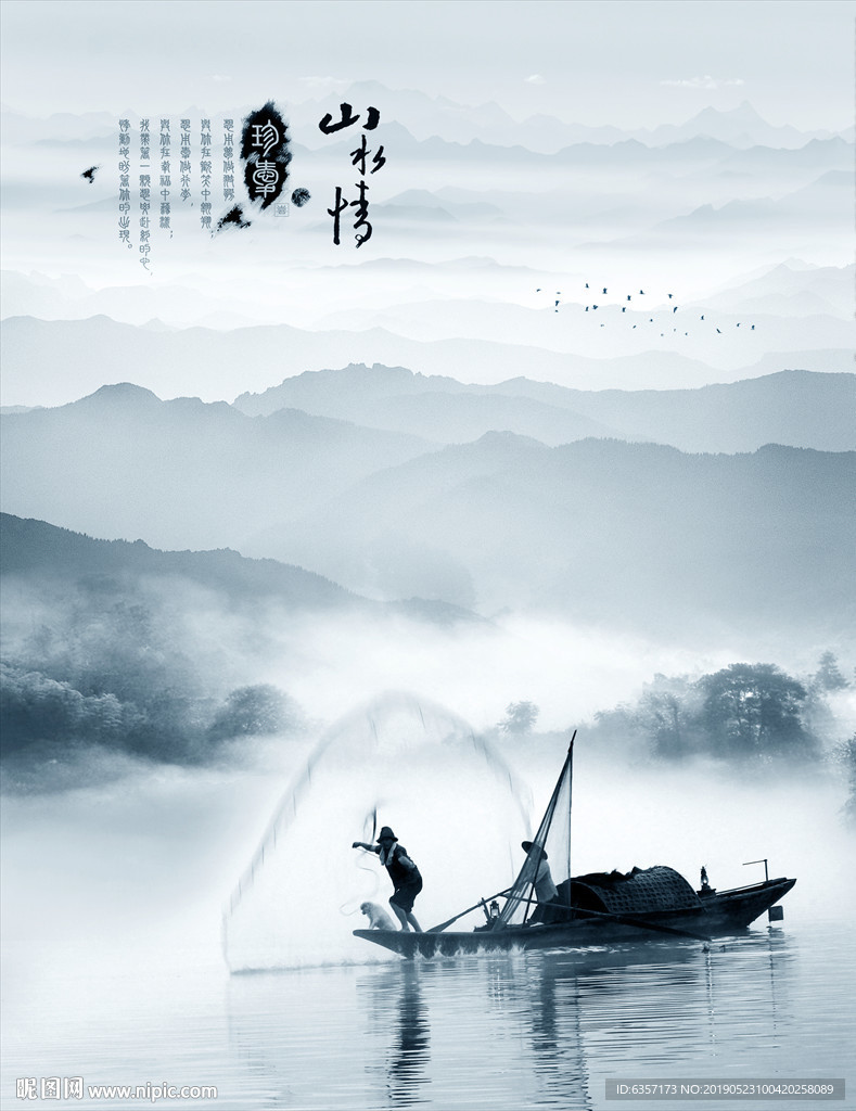 山水