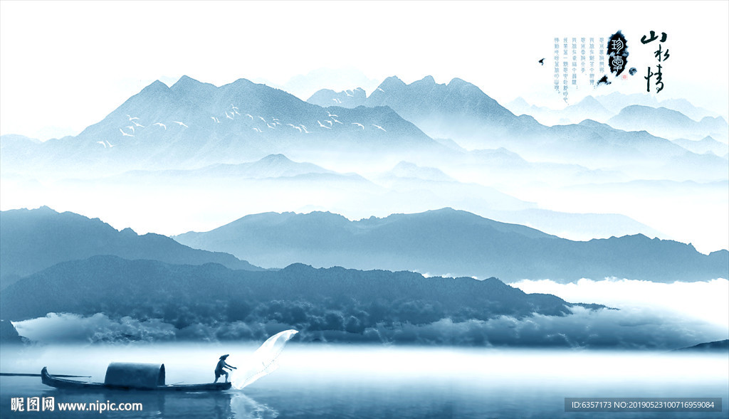 山水