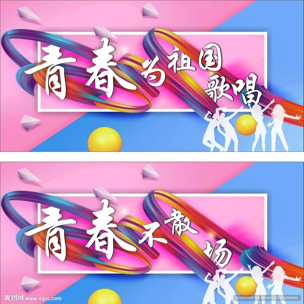 青春不散场 青春