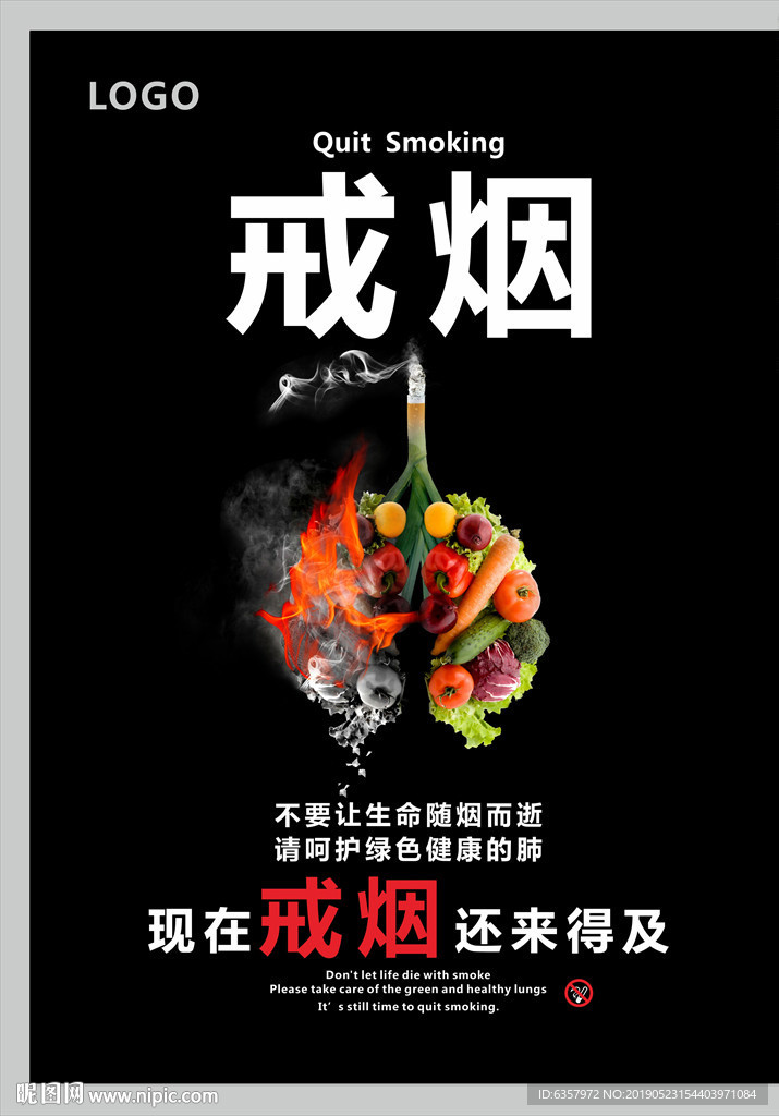禁烟 珍爱生命 远离烟草