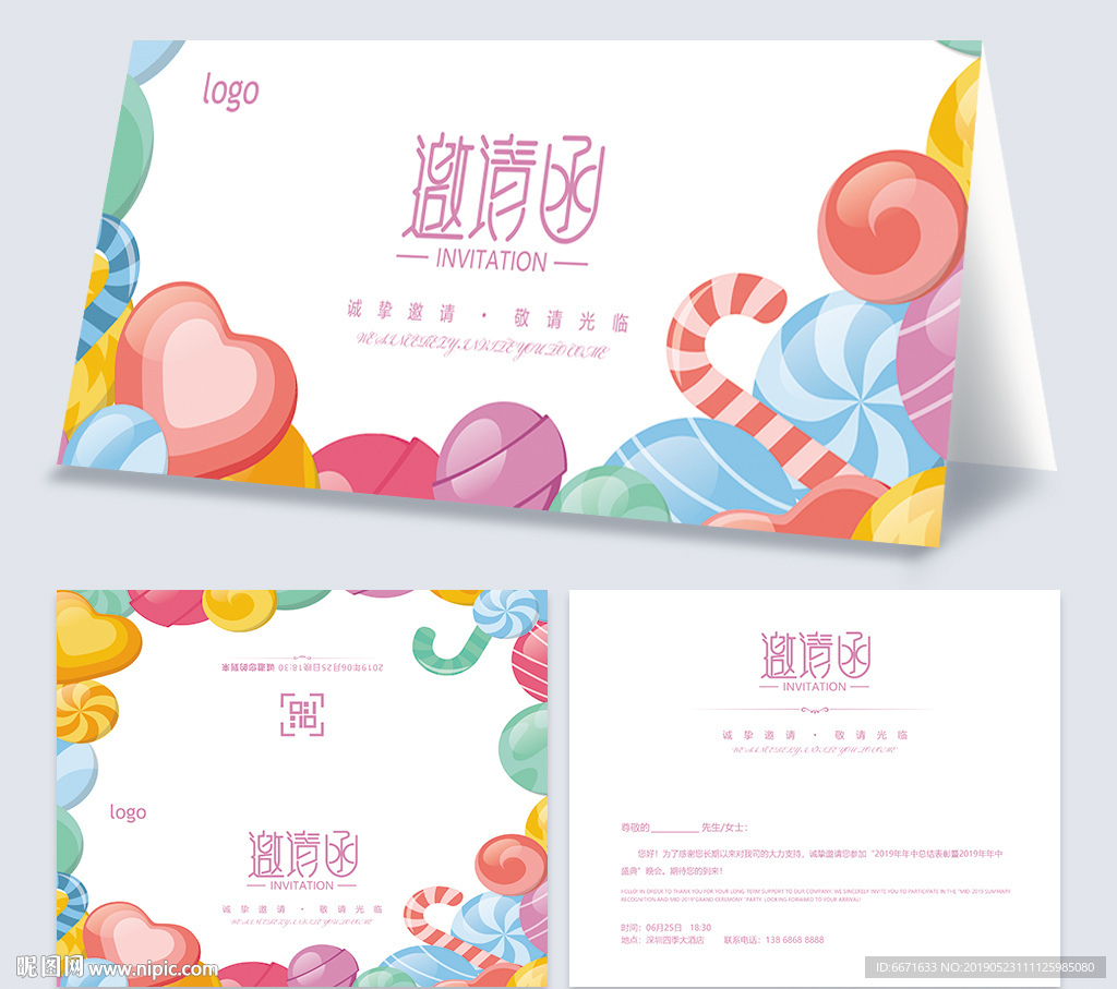 邀请函通用模板