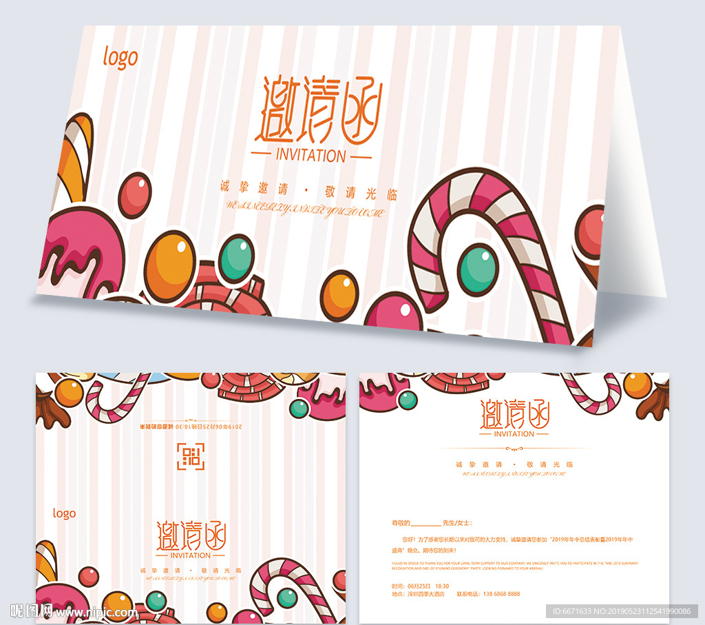 邀请函通用模板