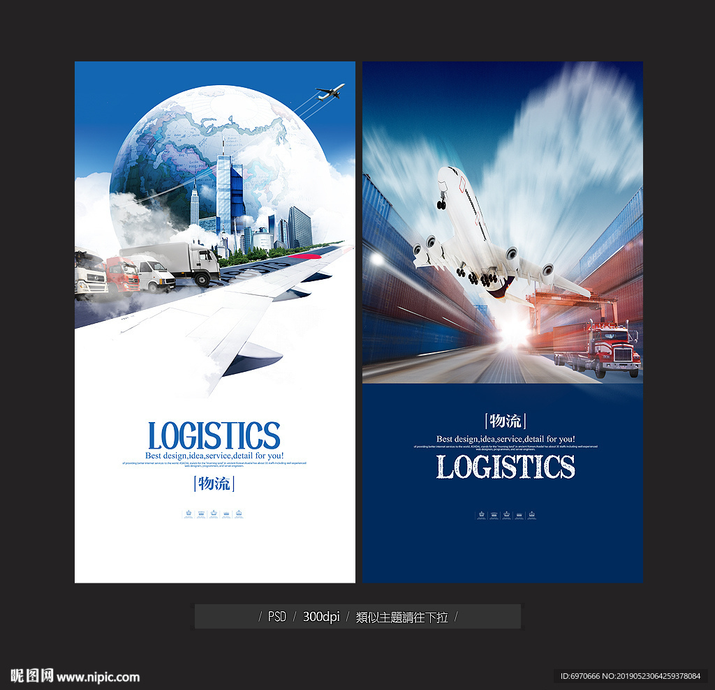 物流海报