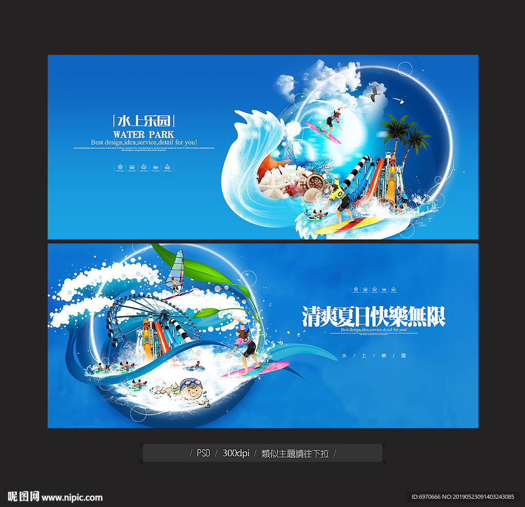 水上乐园