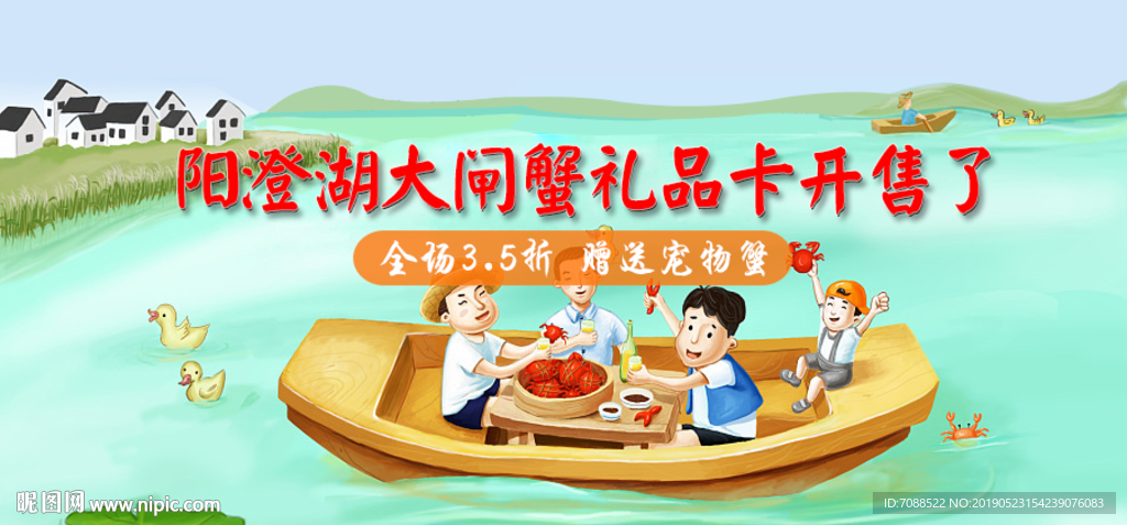 阳澄湖大闸蟹礼品开售啦首图海报