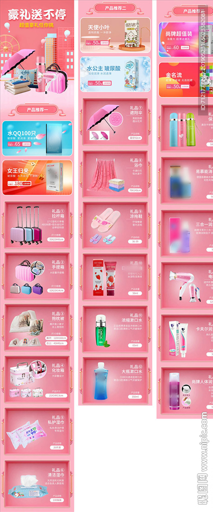 促销页面