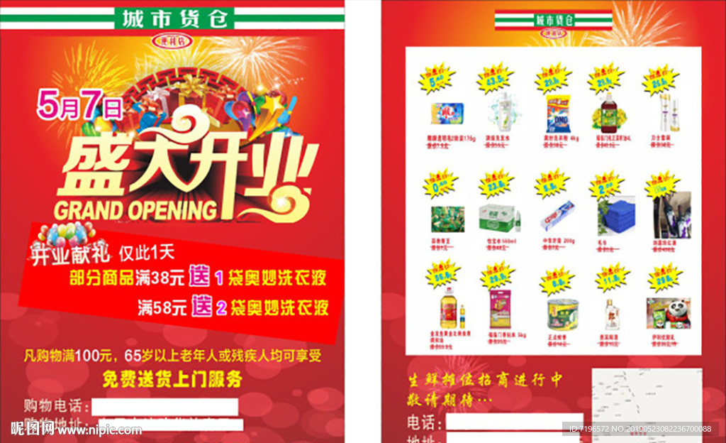 开业海报 盛大开业 海报设计