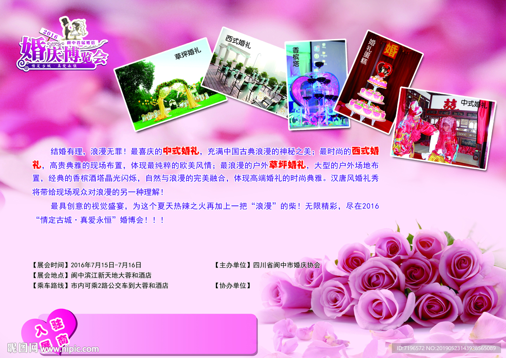 博览会 婚庆背景 婚庆素材 博