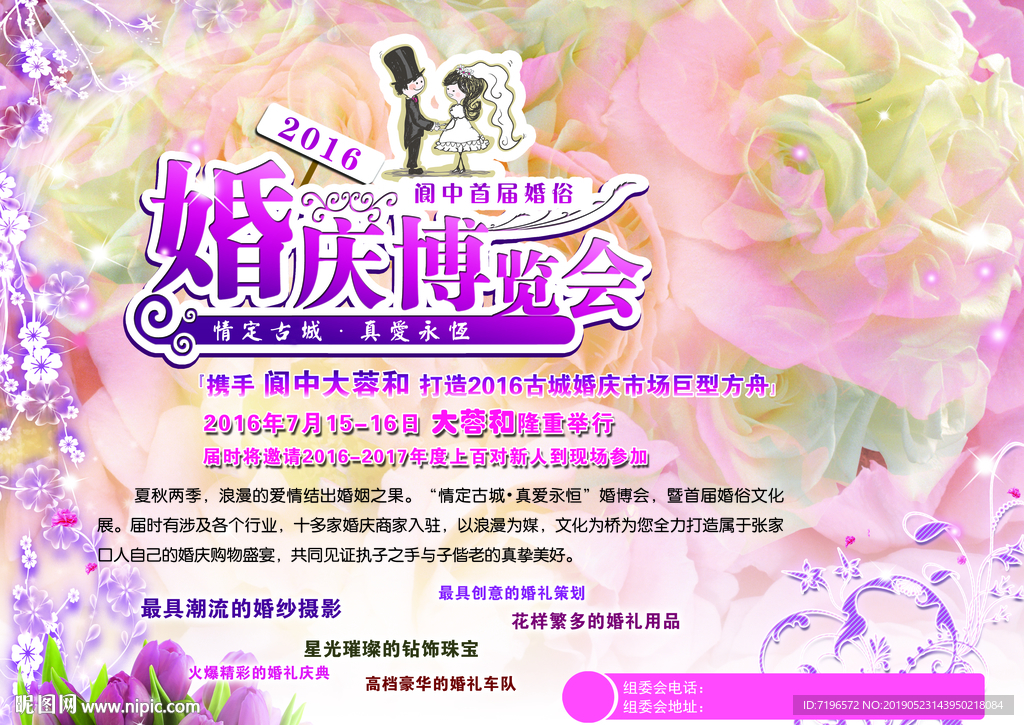 博览会 婚庆背景 婚庆素材