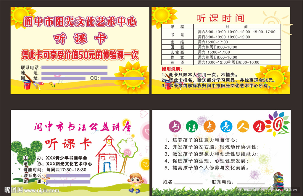 卡片设计 卡片模板 听课卡