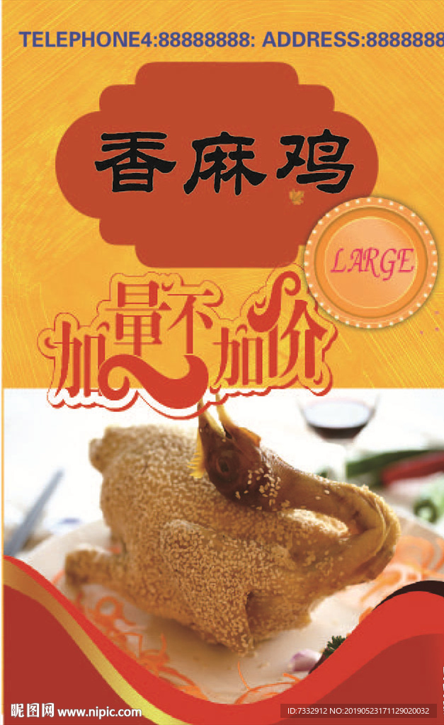香麻鸡