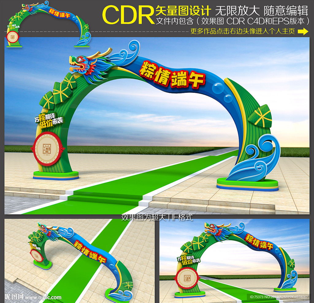 端午节拱门