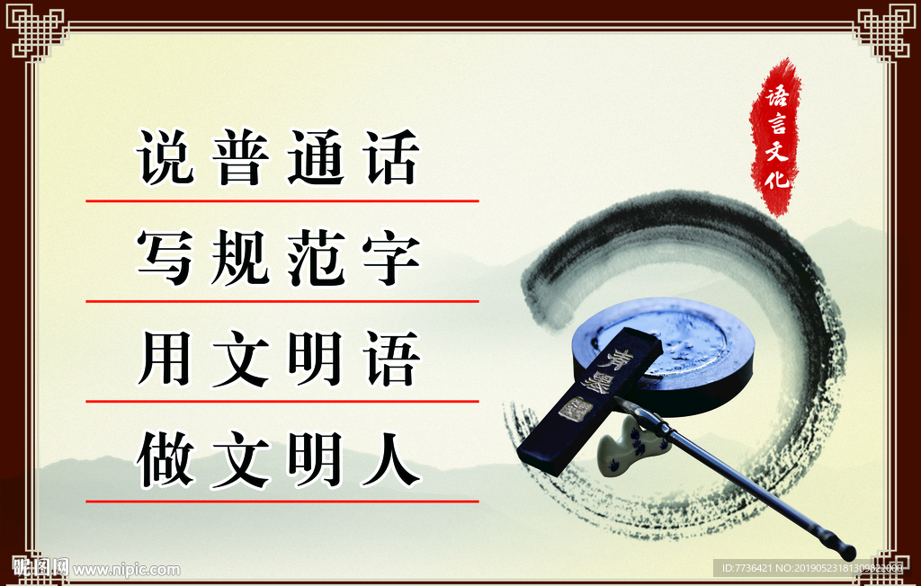 语言文化标语