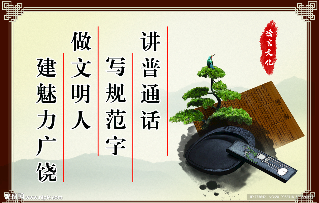 语言文化标语